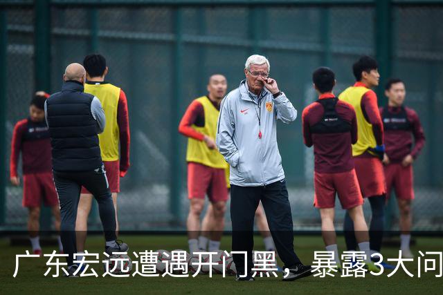 广东宏远遭遇开门黑，暴露3大问题，胡明轩状态欠佳，阿祖需调整
